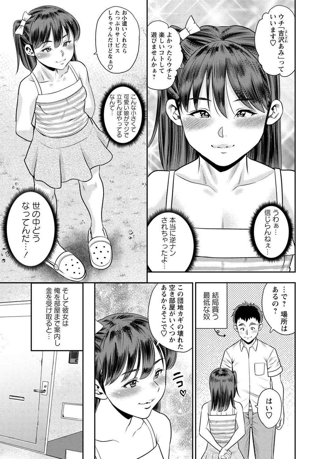 Otoshigoro - Page 92