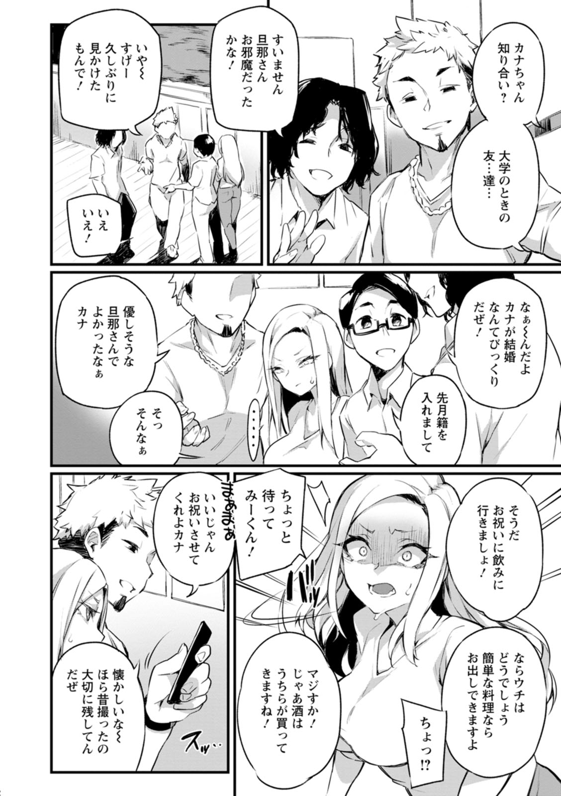 Dochashiko Pheromone - Page 96