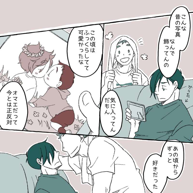 Childhood Friends - Page 20