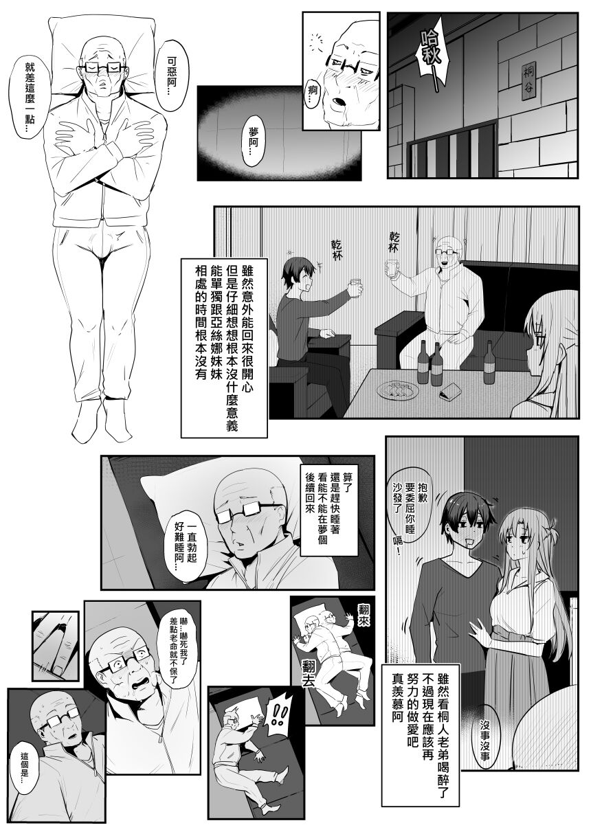 Asuna - Nishida 1-3 - Page 66