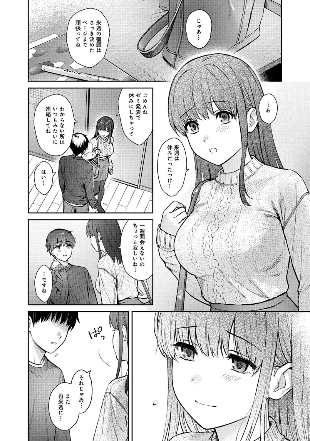 Sensei to Boku 2 - Page 188