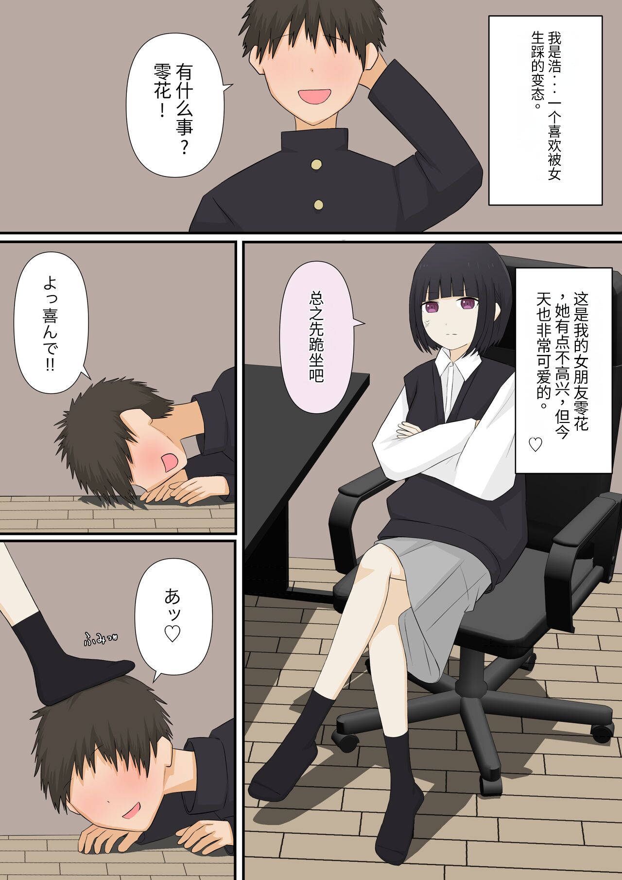 Ashizeme Kanojo _1 - Page 23
