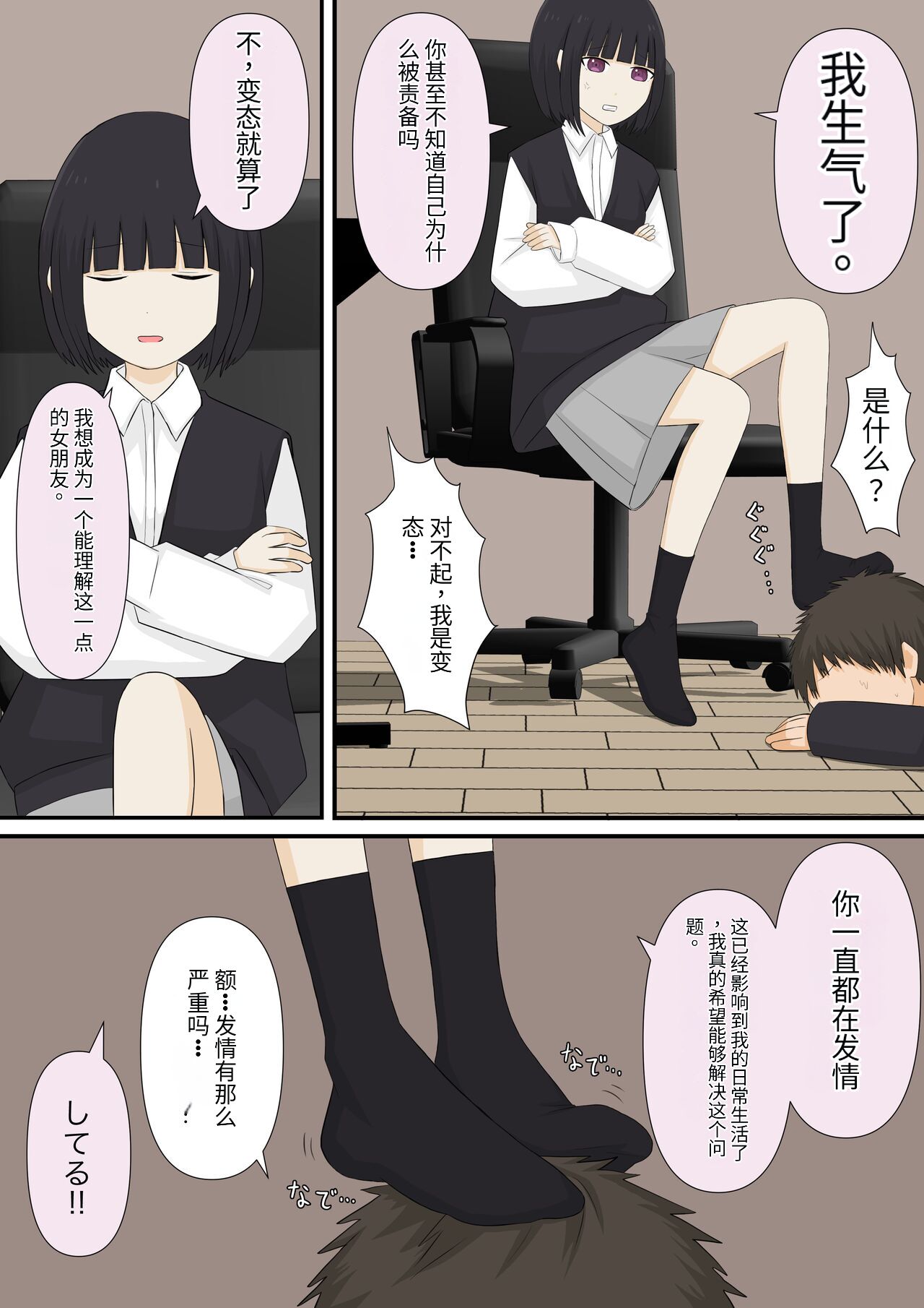 Ashizeme Kanojo _1 - Page 24