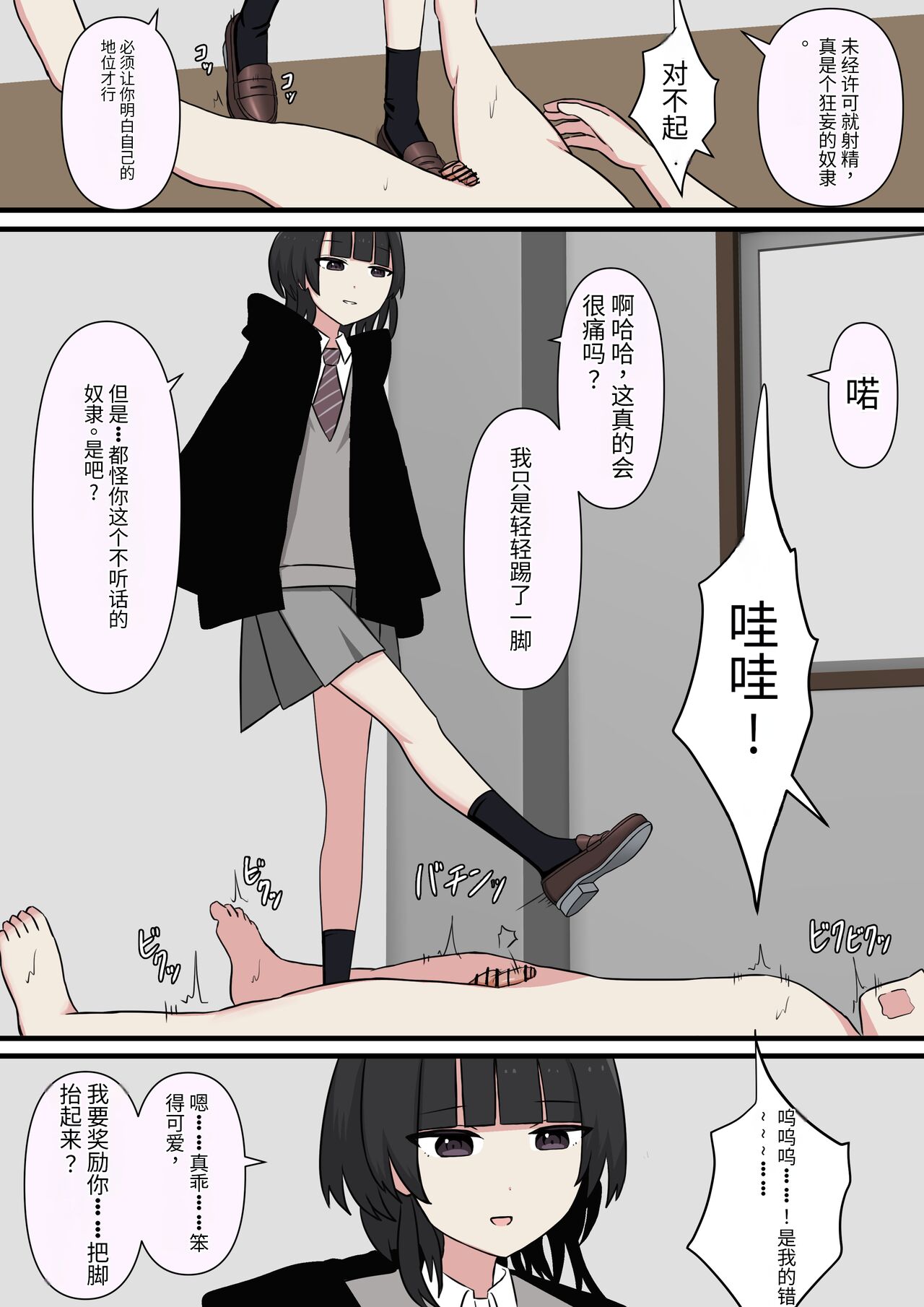 怖そうな先輩 - Page 27