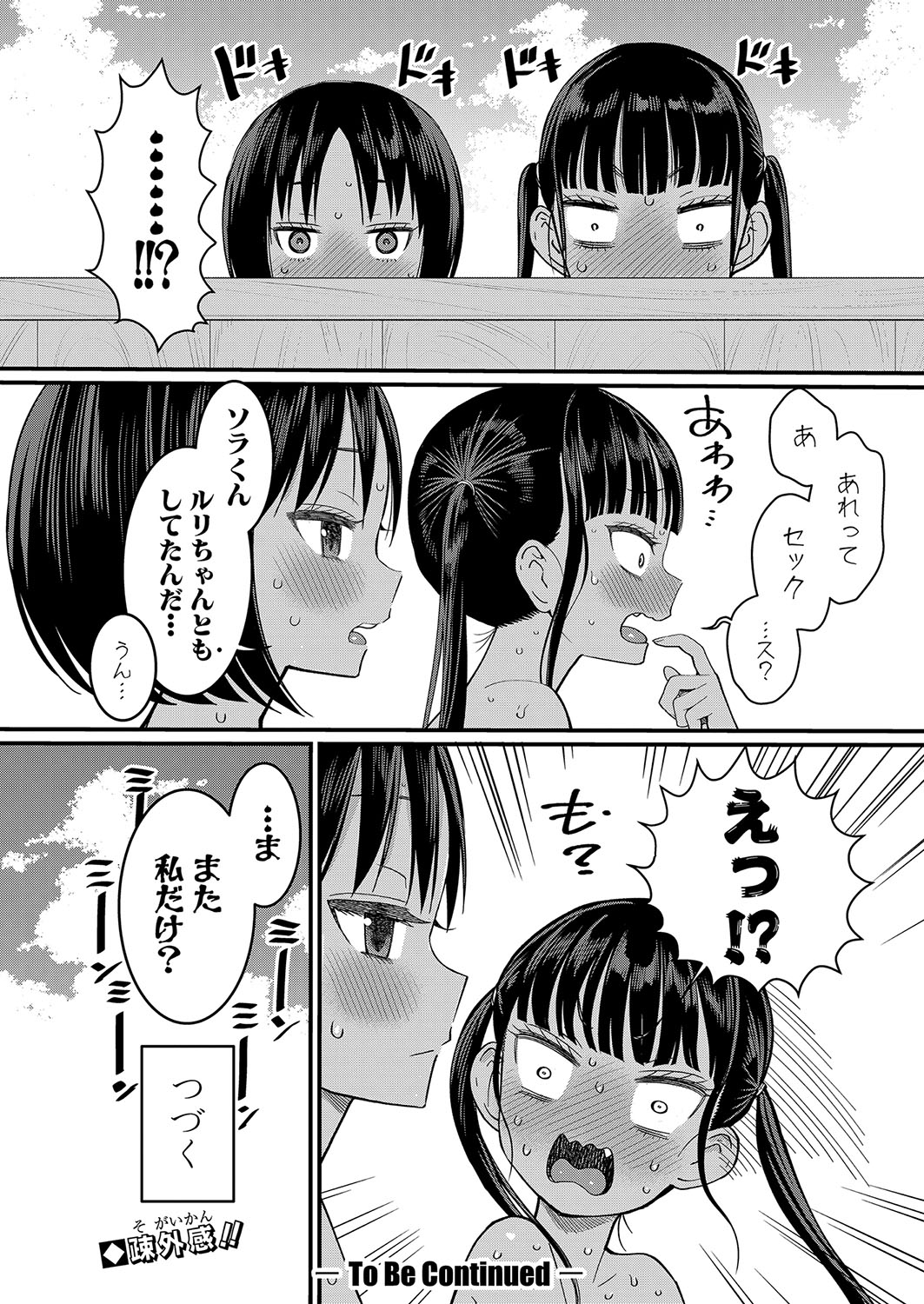 Hadaka Gurashi Ch. 1-7 - Page 119