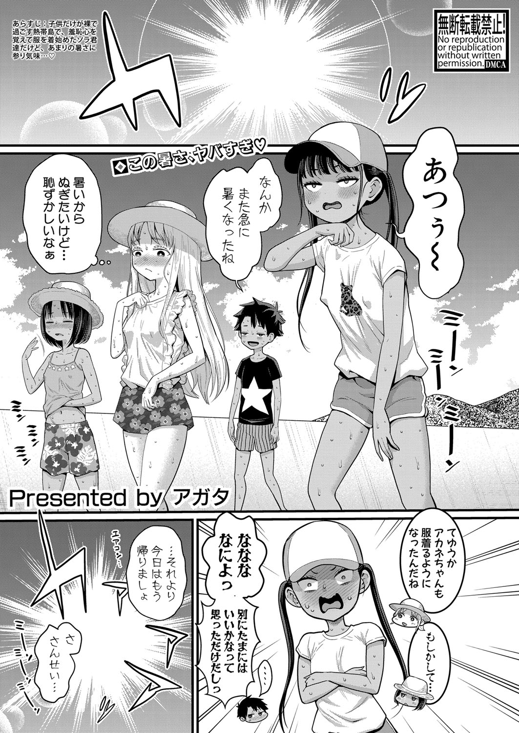 Hadaka Gurashi Ch. 1-7 - Page 146