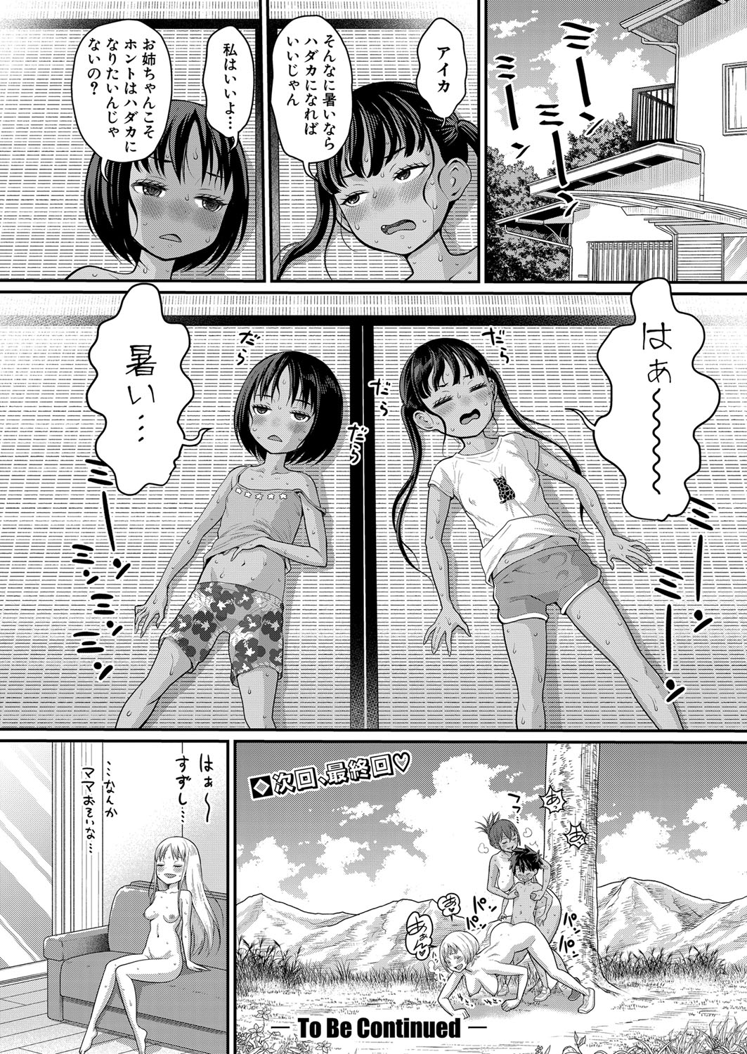 Hadaka Gurashi Ch. 1-7 - Page 161