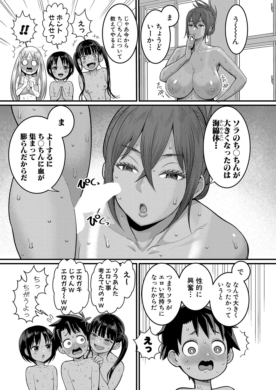 Hadaka Gurashi Ch. 1-7 - Page 18