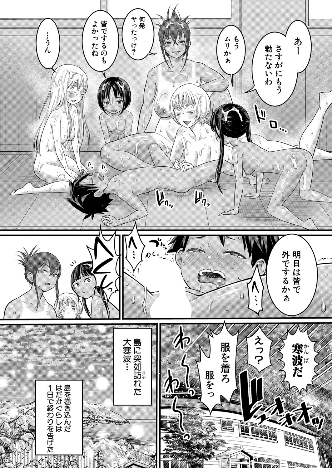 Hadaka Gurashi Ch. 1-7 - Page 187