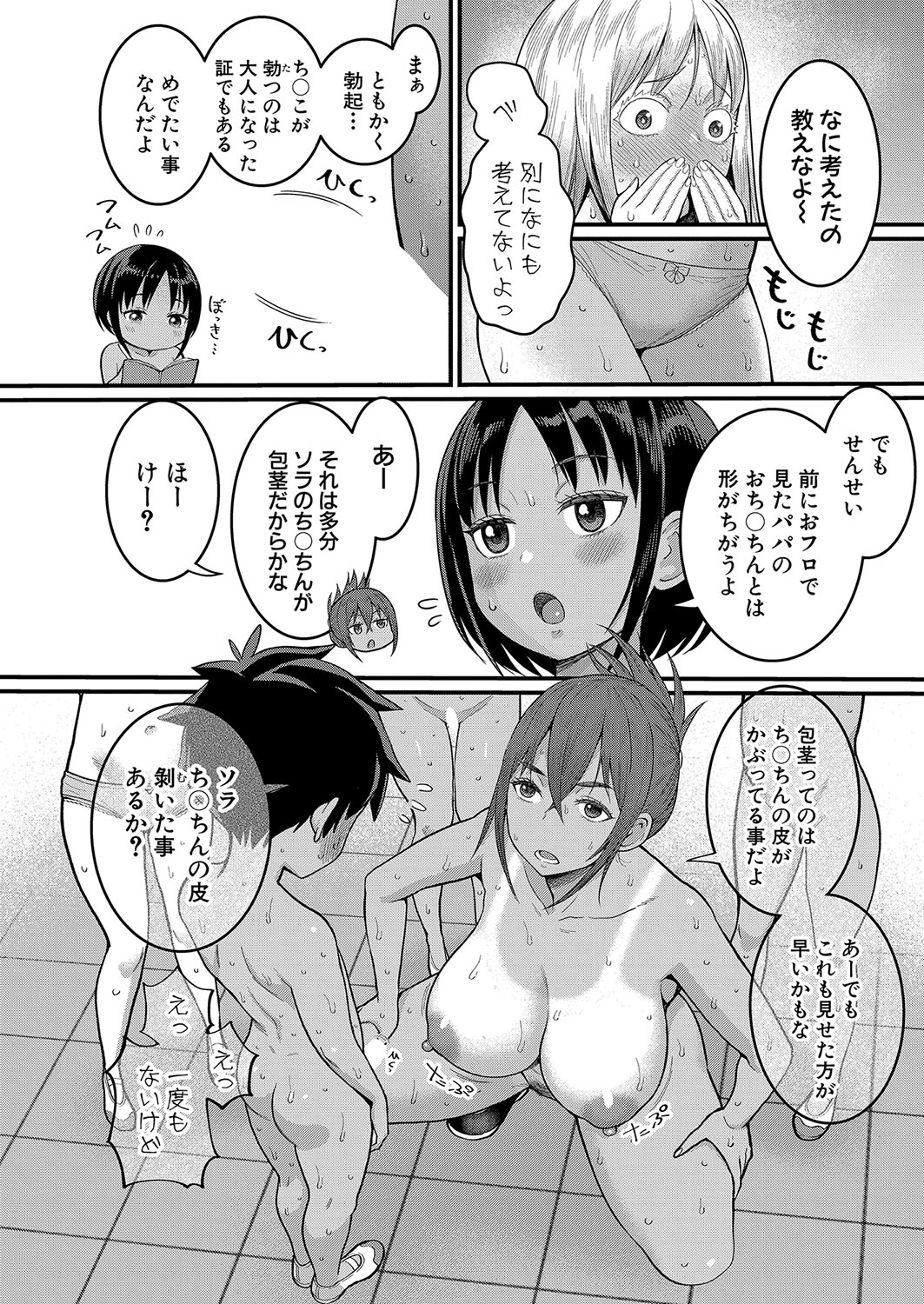 Hadaka Gurashi Ch. 1-7 - Page 19