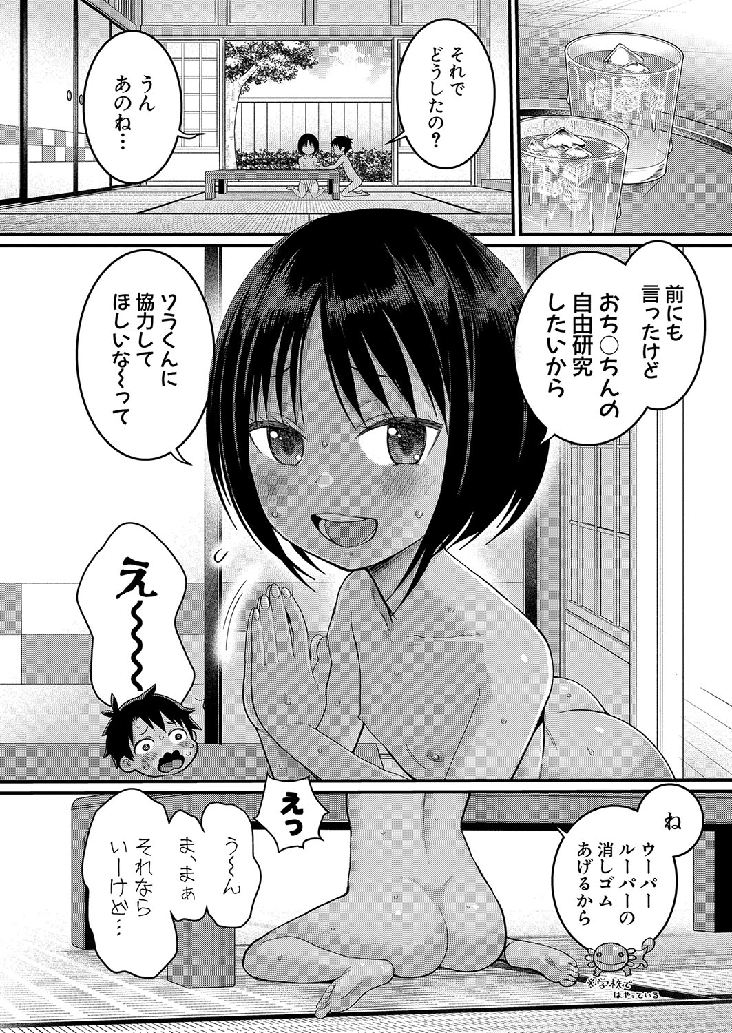 Hadaka Gurashi Ch. 1-7 - Page 43