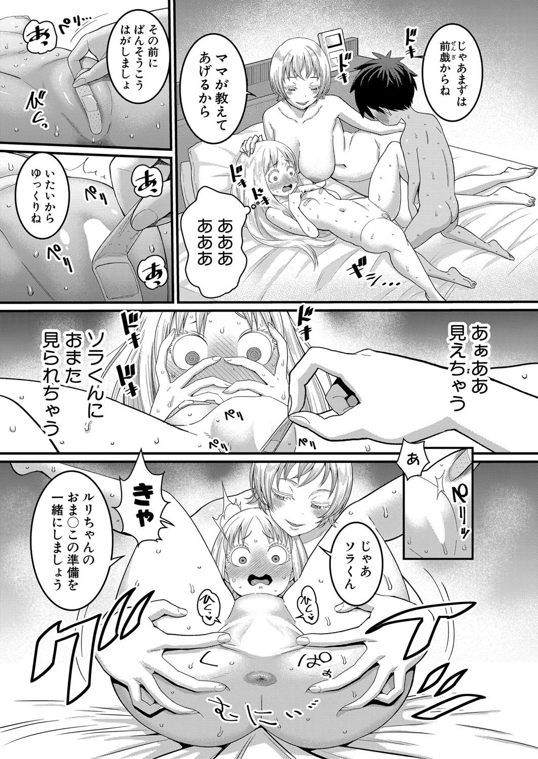 Hadaka Gurashi Ch. 1-7 - Page 78