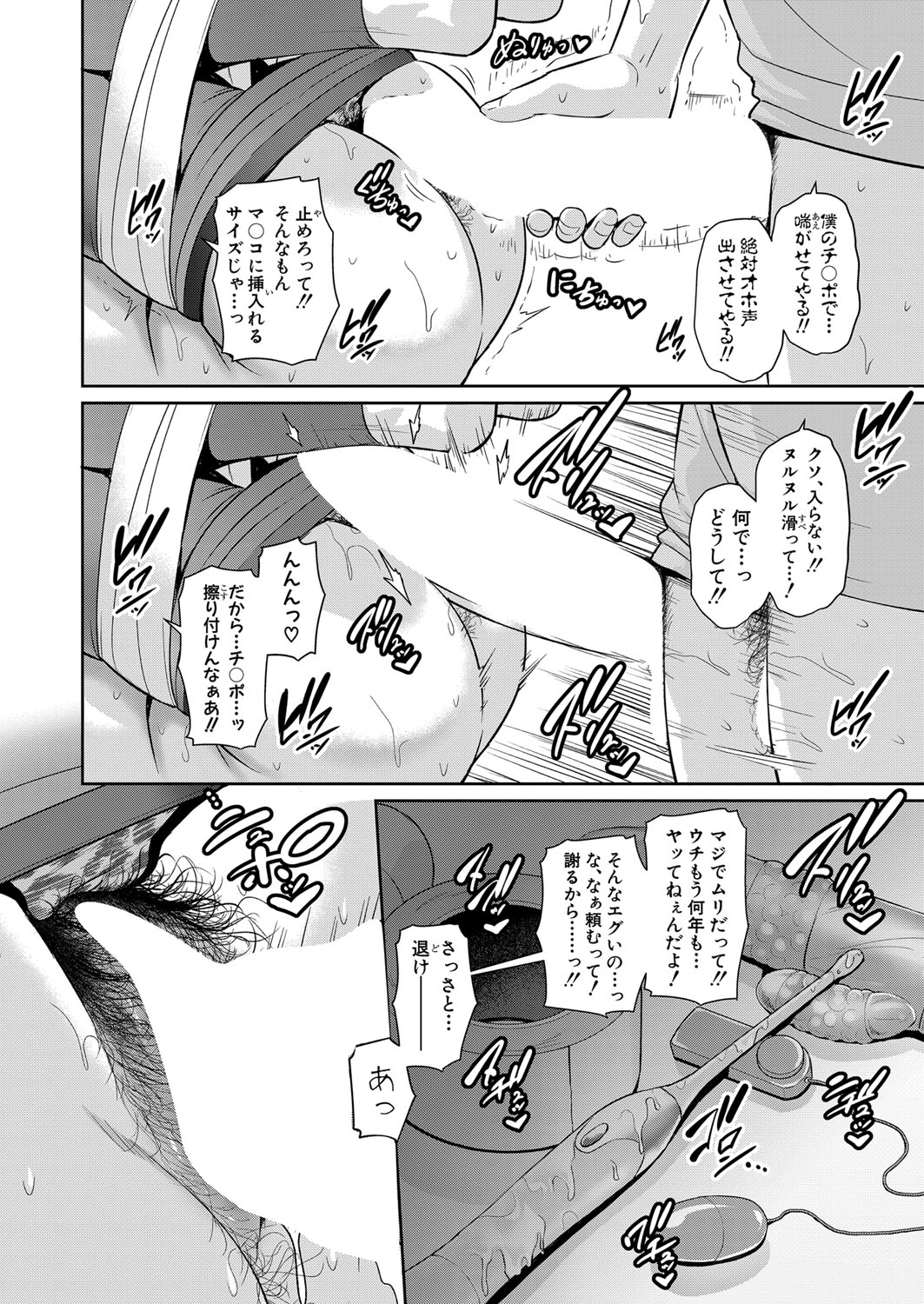 Shin Tomodachi no Hahaoya Ch. 1-9 - Page 275