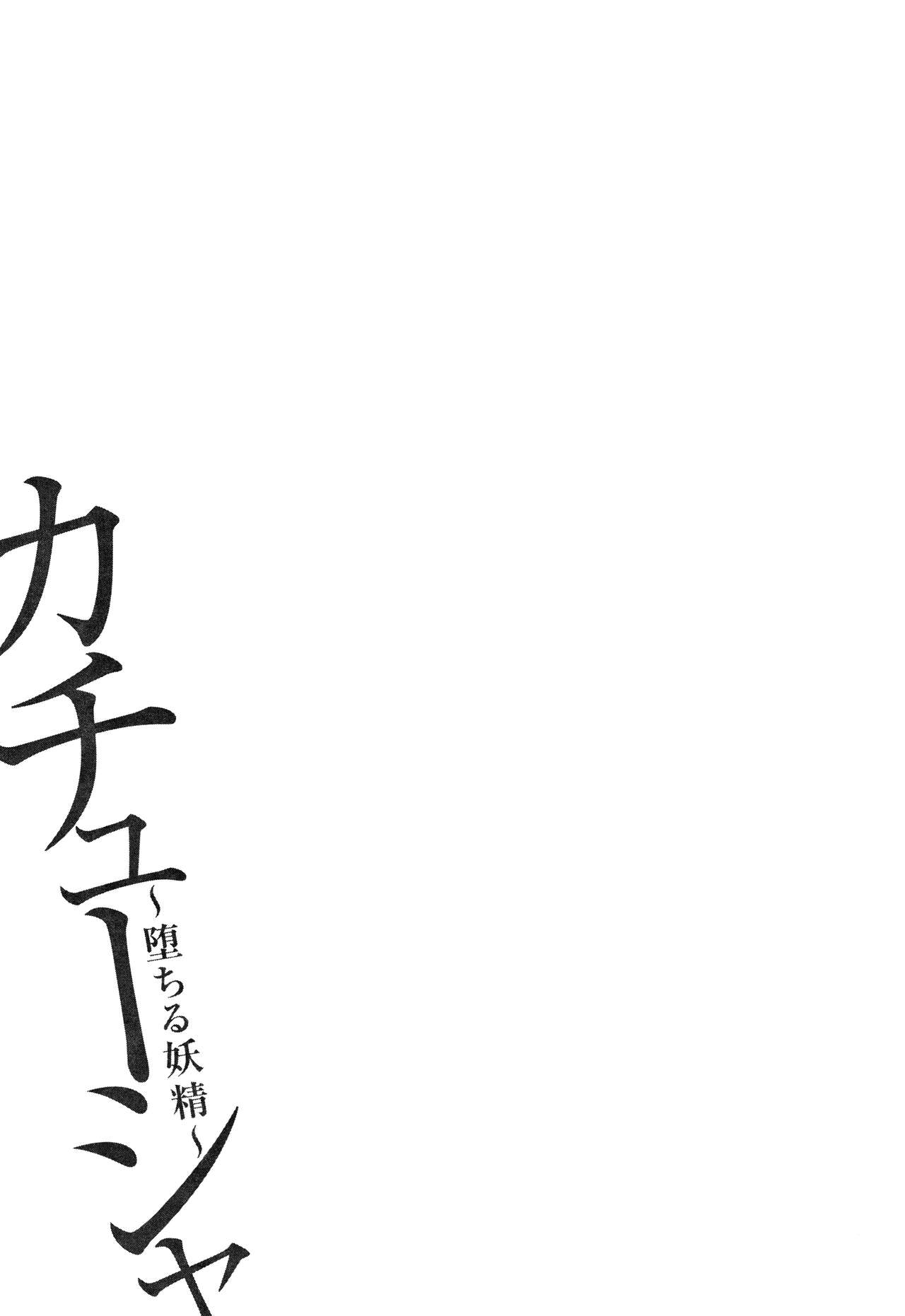 Kachuusha - Page 106