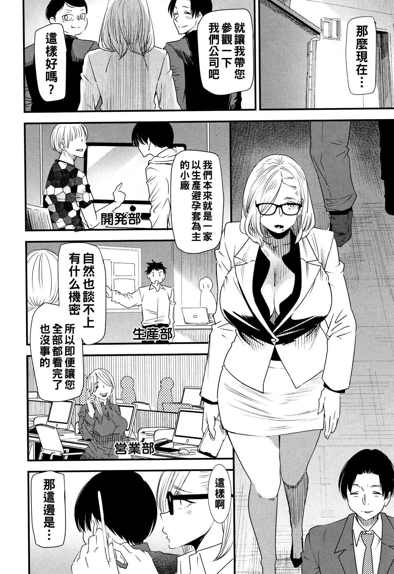 Kachuusha - Page 27