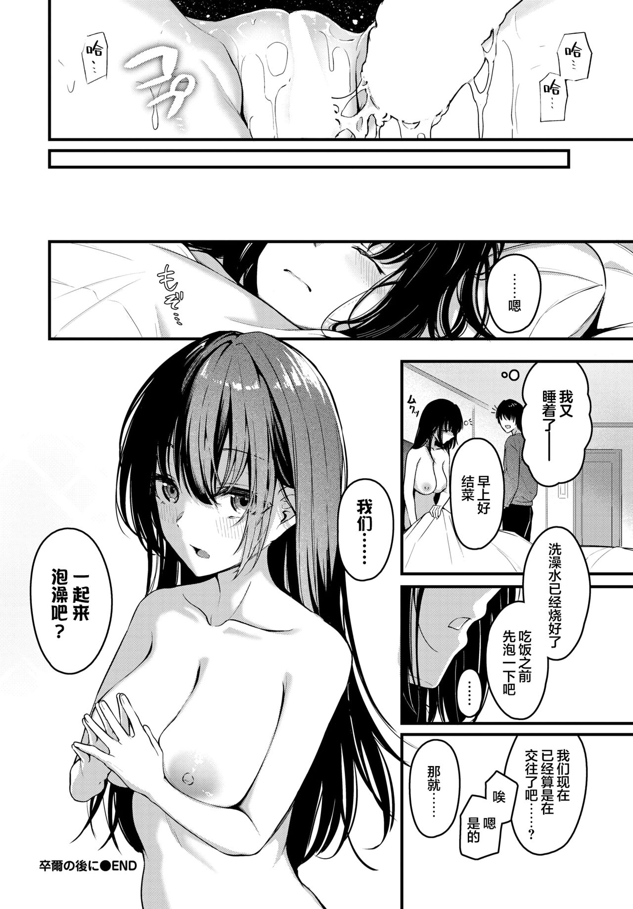 Sotsuji no Ato ni - Page 25