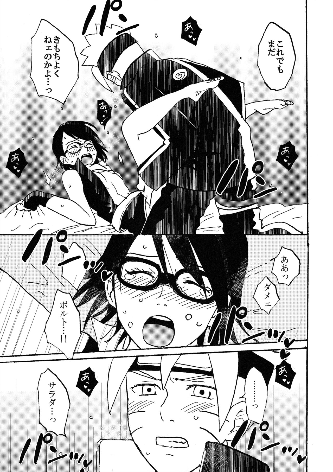 Baka to Boruto to Shannaro - Page 14