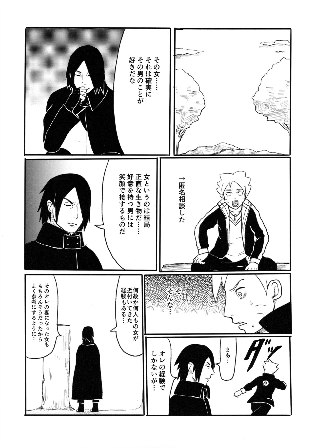 Baka to Boruto to Shannaro - Page 26