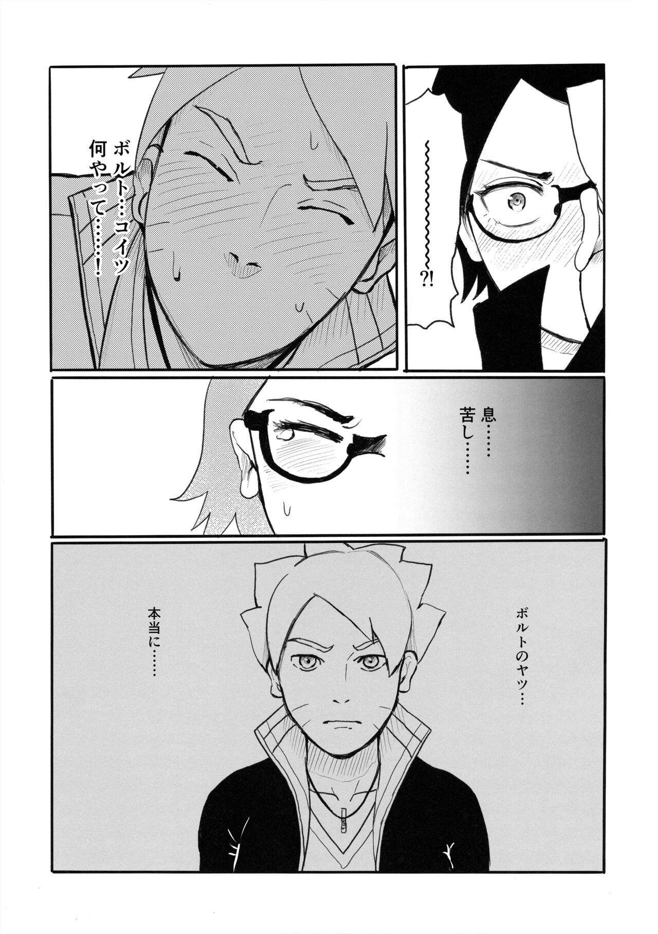 Baka to Boruto to Shannaro - Page 28