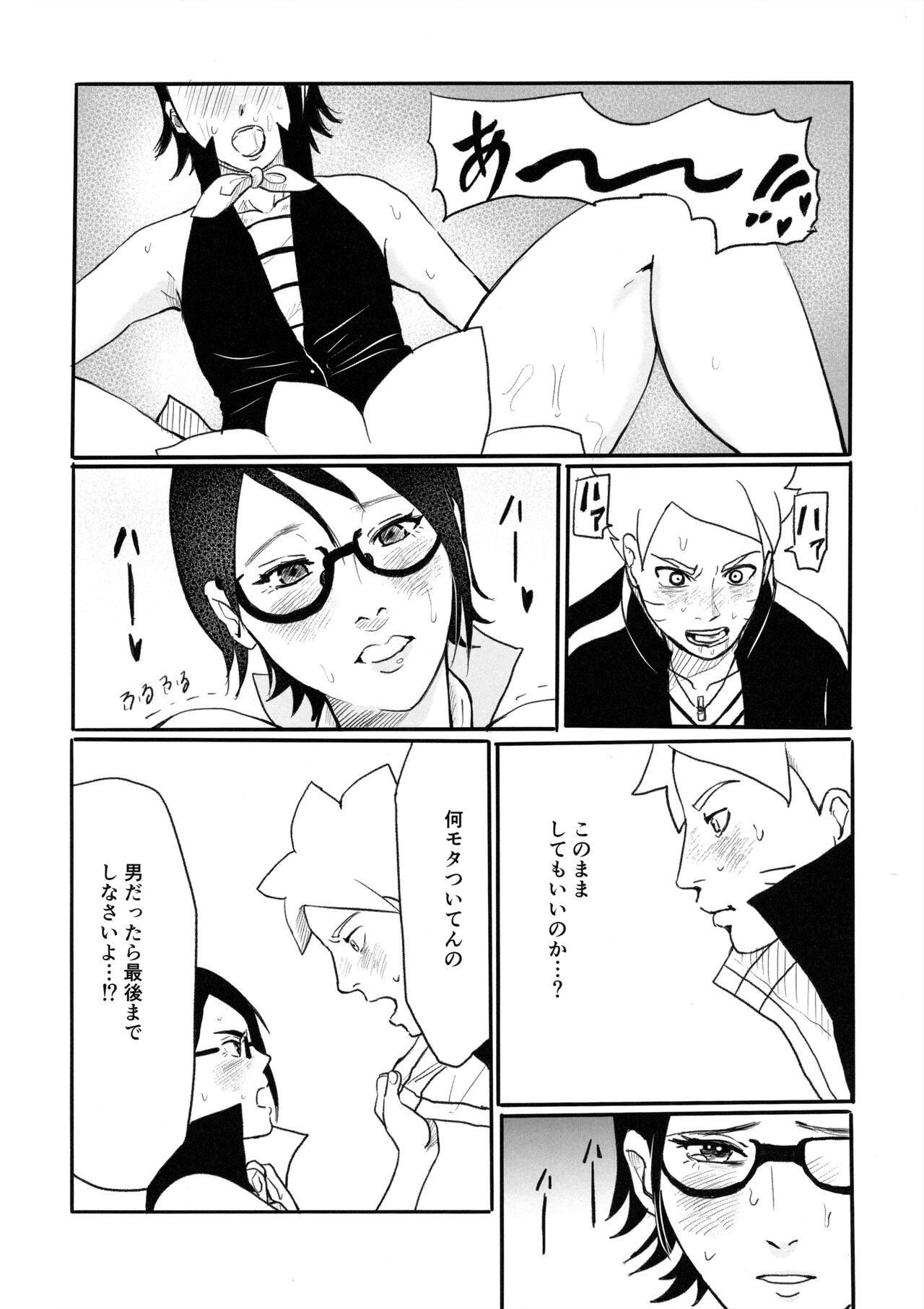 Baka to Boruto to Shannaro - Page 33