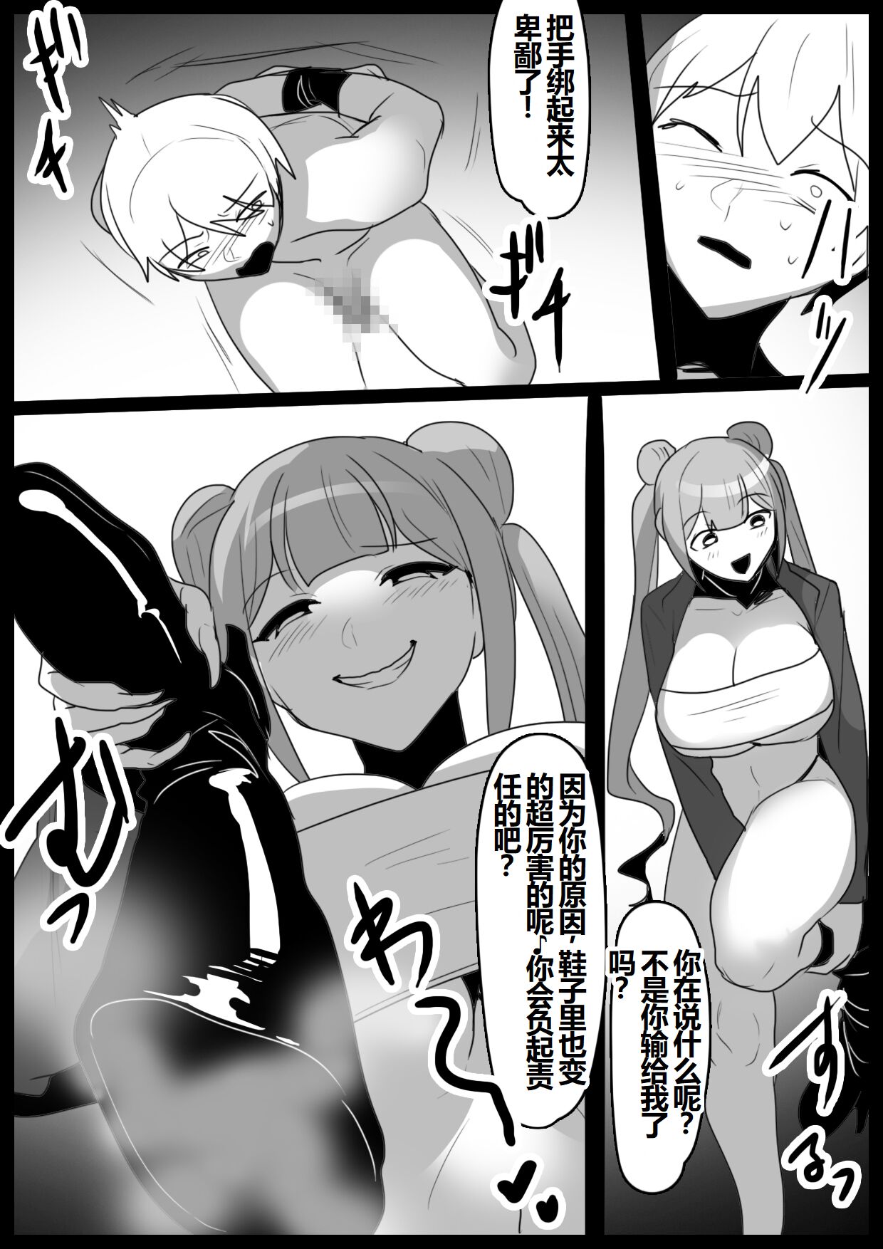 Girls Beat! -vs Kanna - Page 14