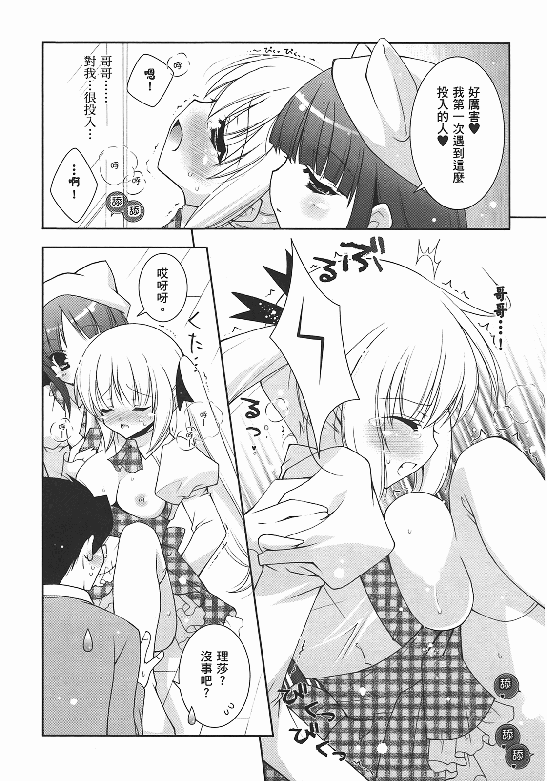 Sweet Sister （ch） - Page 111