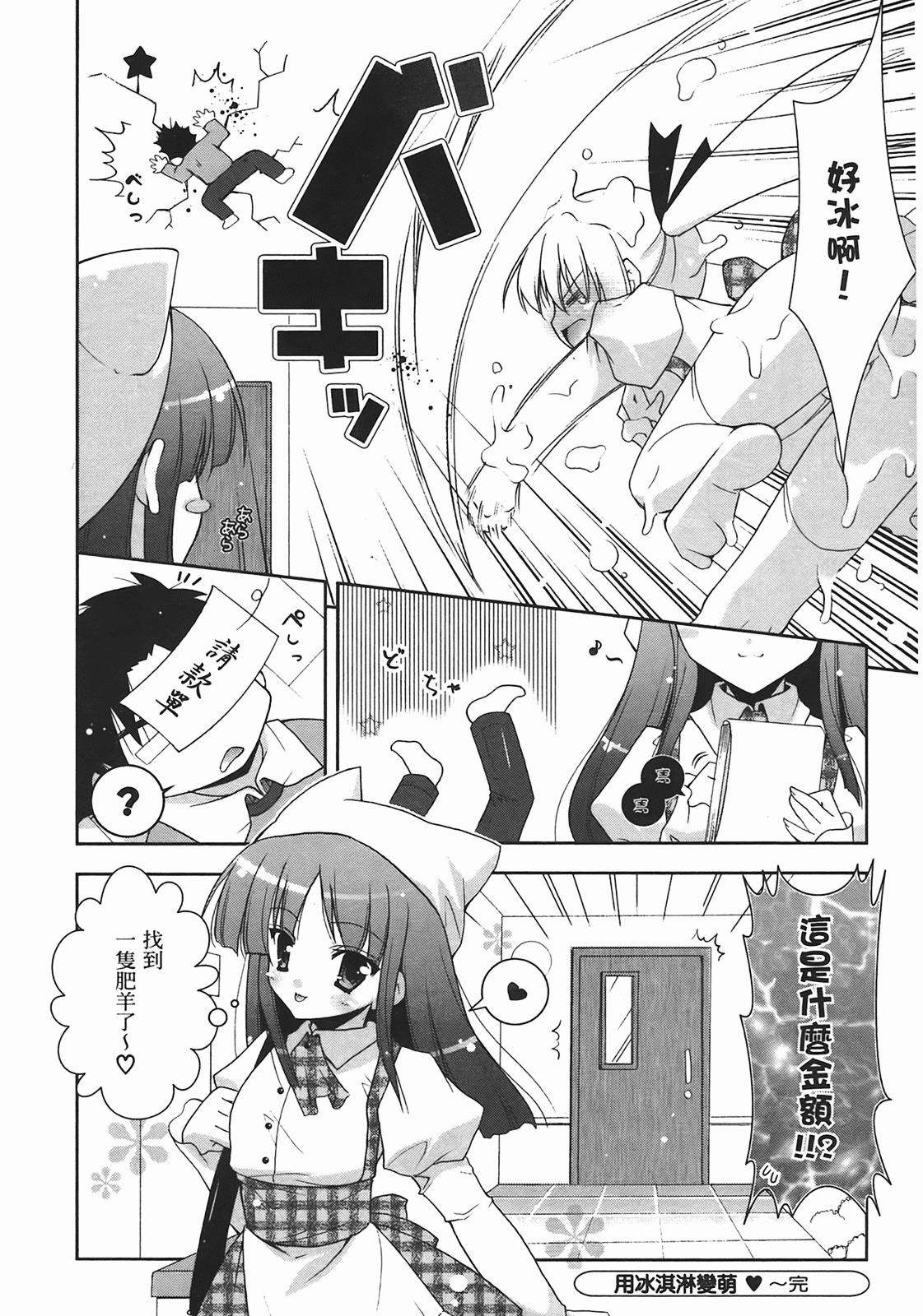 Sweet Sister （ch） - Page 117