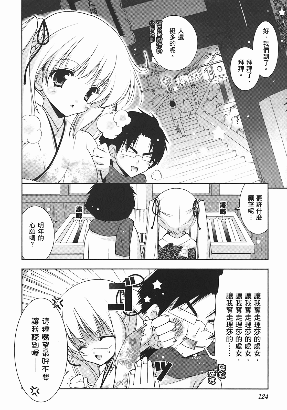 Sweet Sister （ch） - Page 126