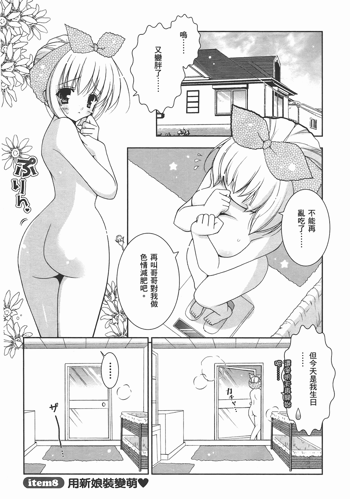 Sweet Sister （ch） - Page 165