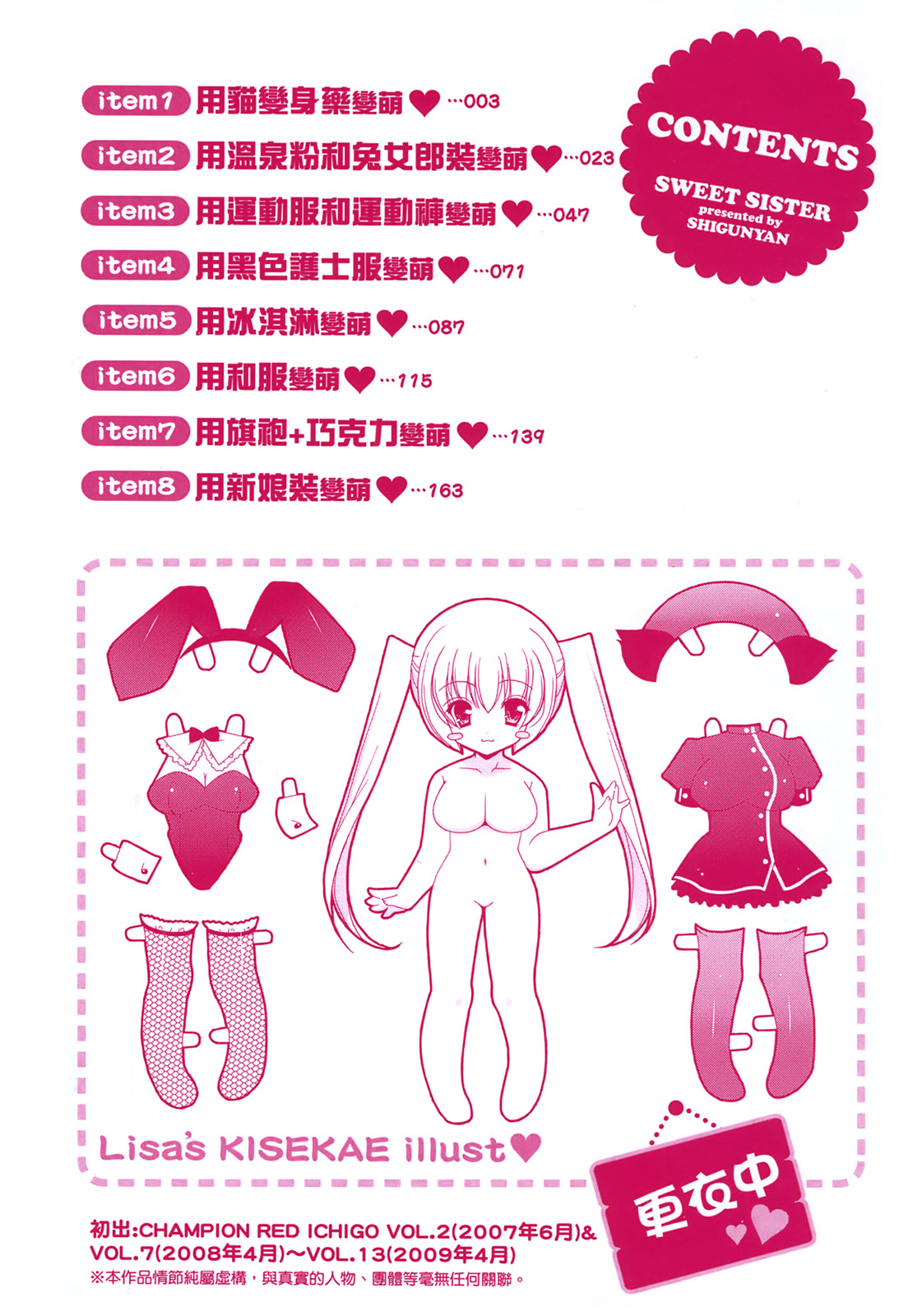 Sweet Sister （ch） - Page 5