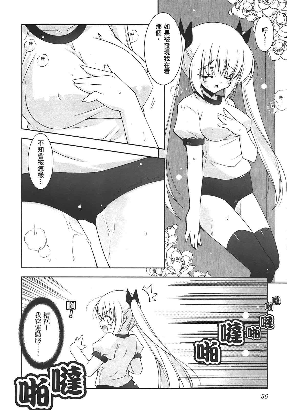 Sweet Sister （ch） - Page 59