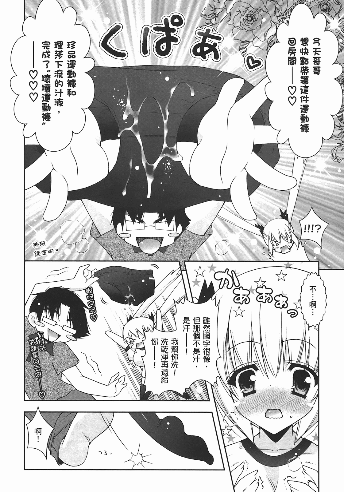 Sweet Sister （ch） - Page 71