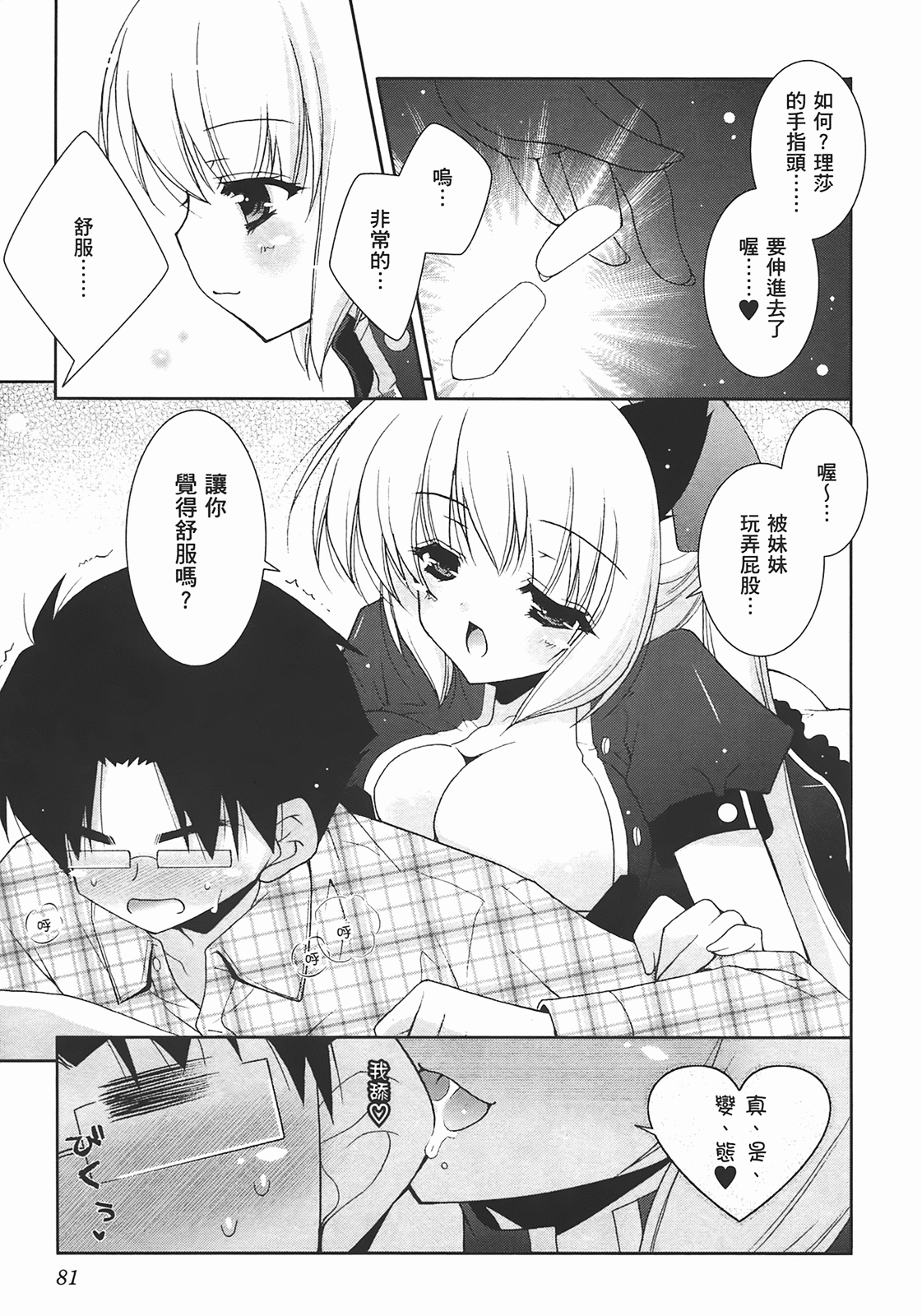 Sweet Sister （ch） - Page 84