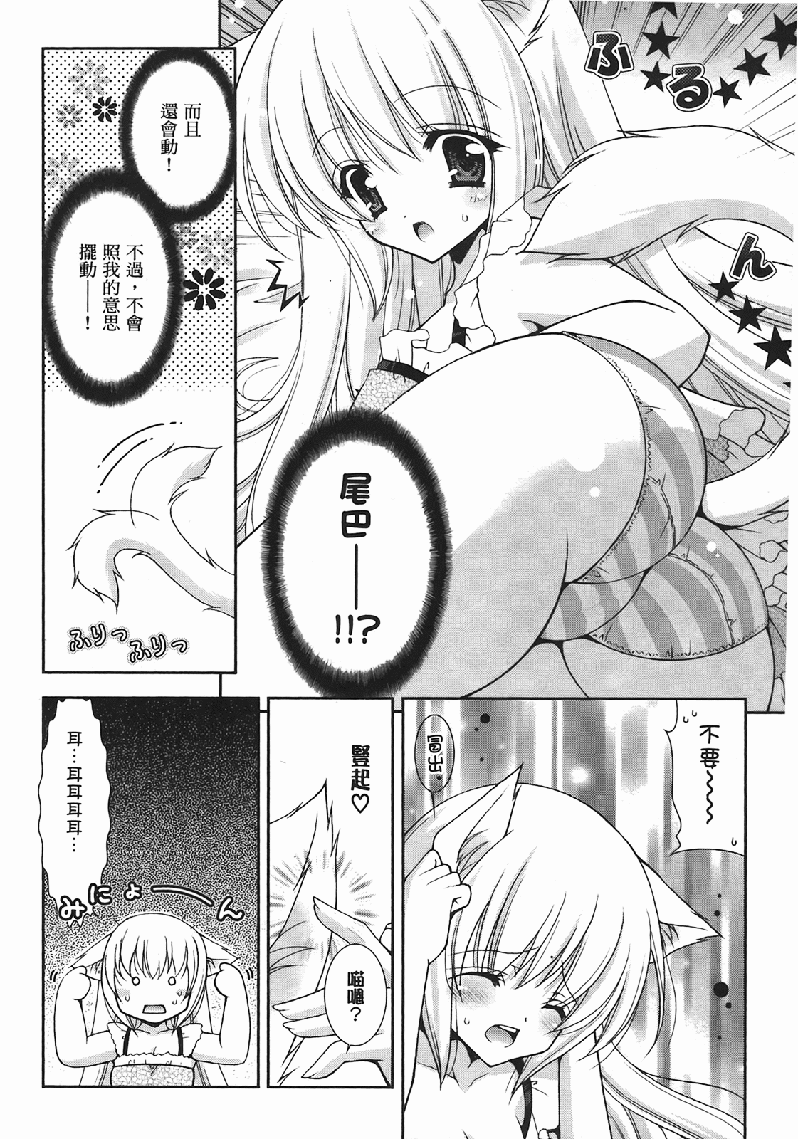 Sweet Sister （ch） - Page 9