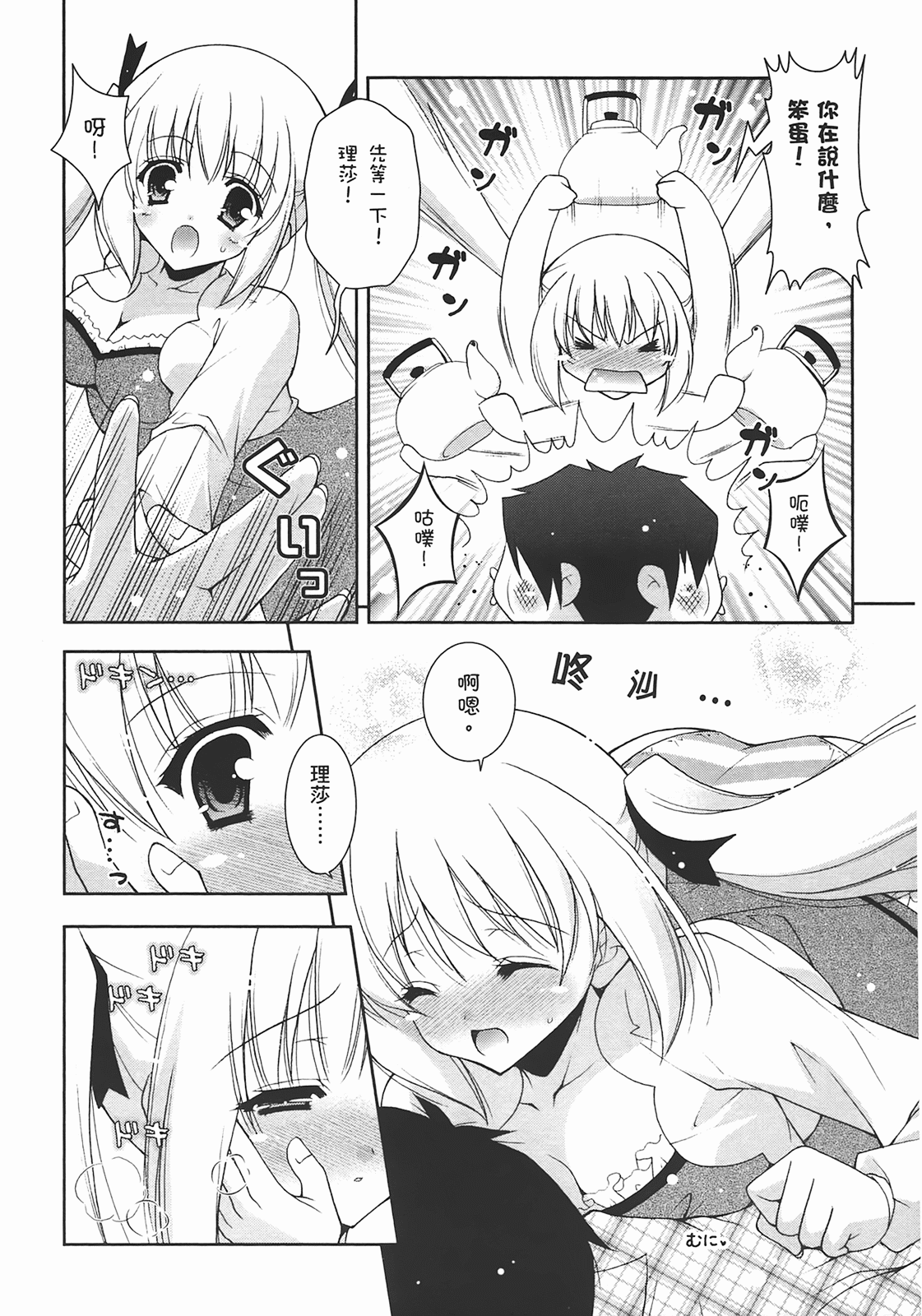 Sweet Sister （ch） - Page 91