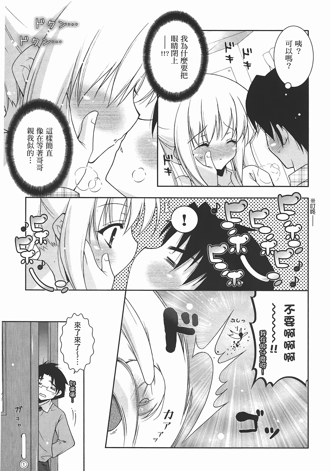 Sweet Sister （ch） - Page 92