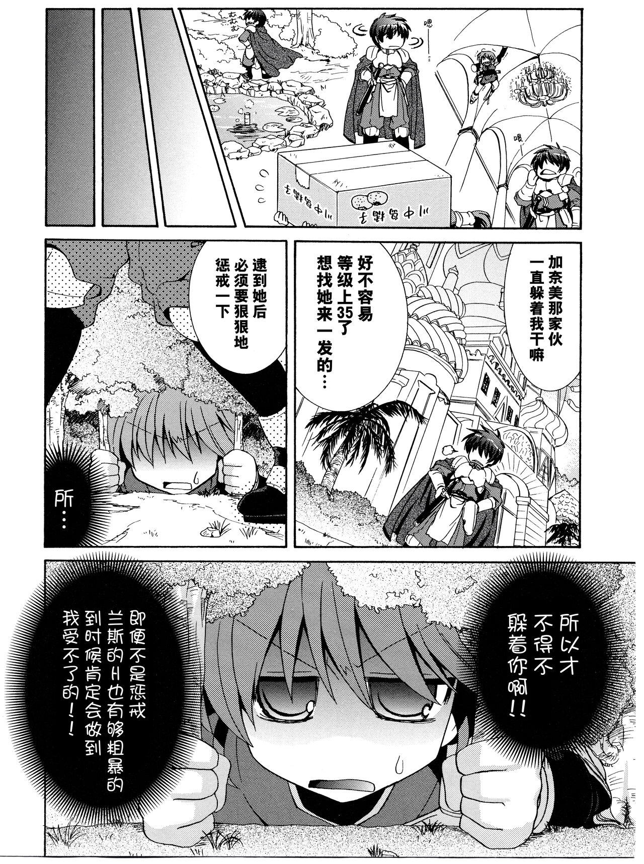 Rance Quest Anthology - Page 100