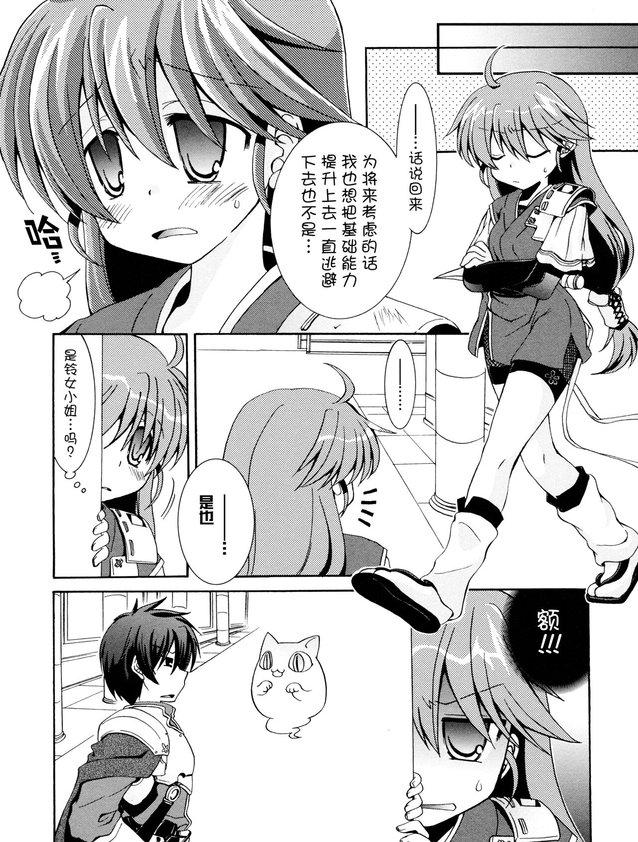 Rance Quest Anthology - Page 101