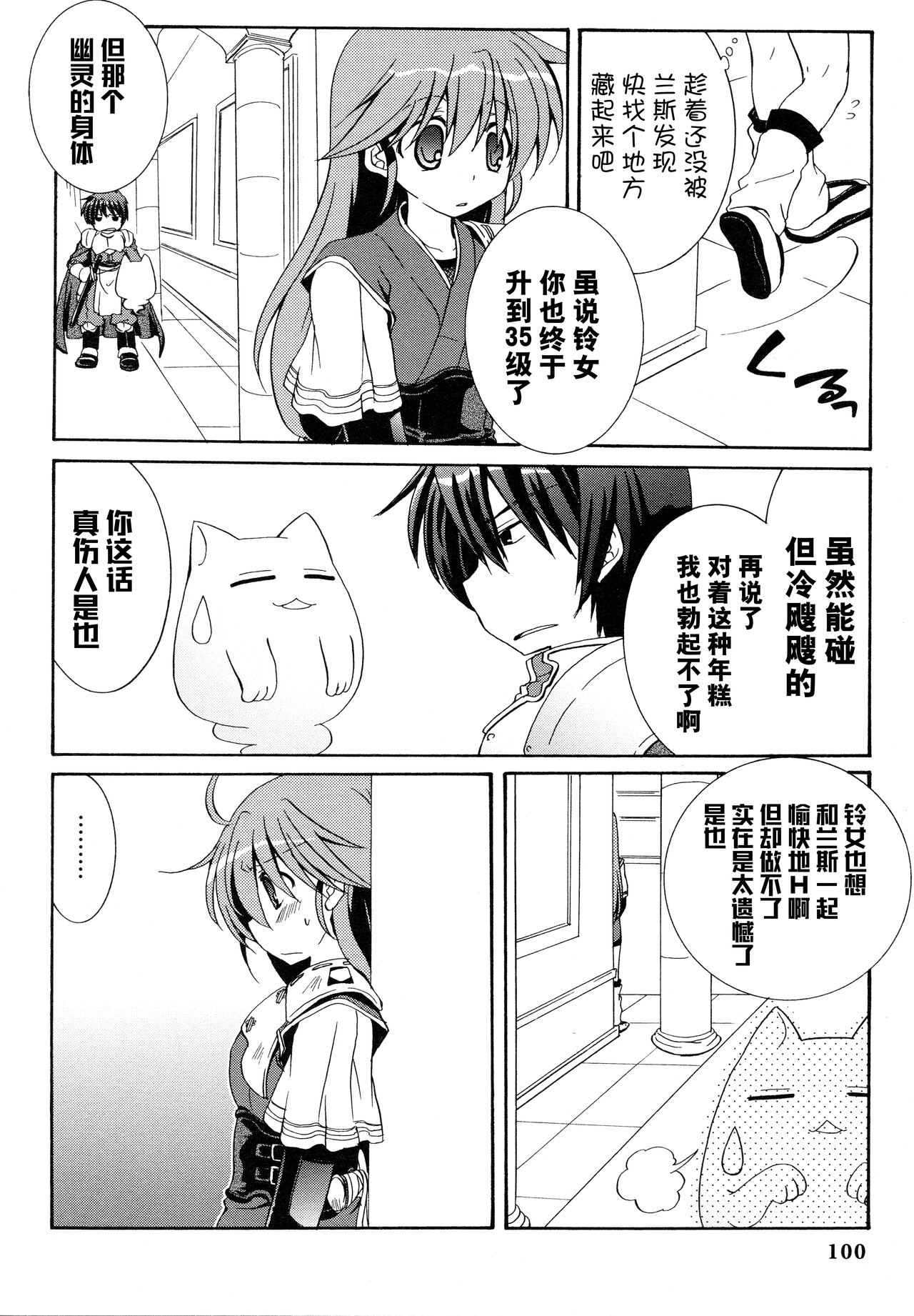 Rance Quest Anthology - Page 102