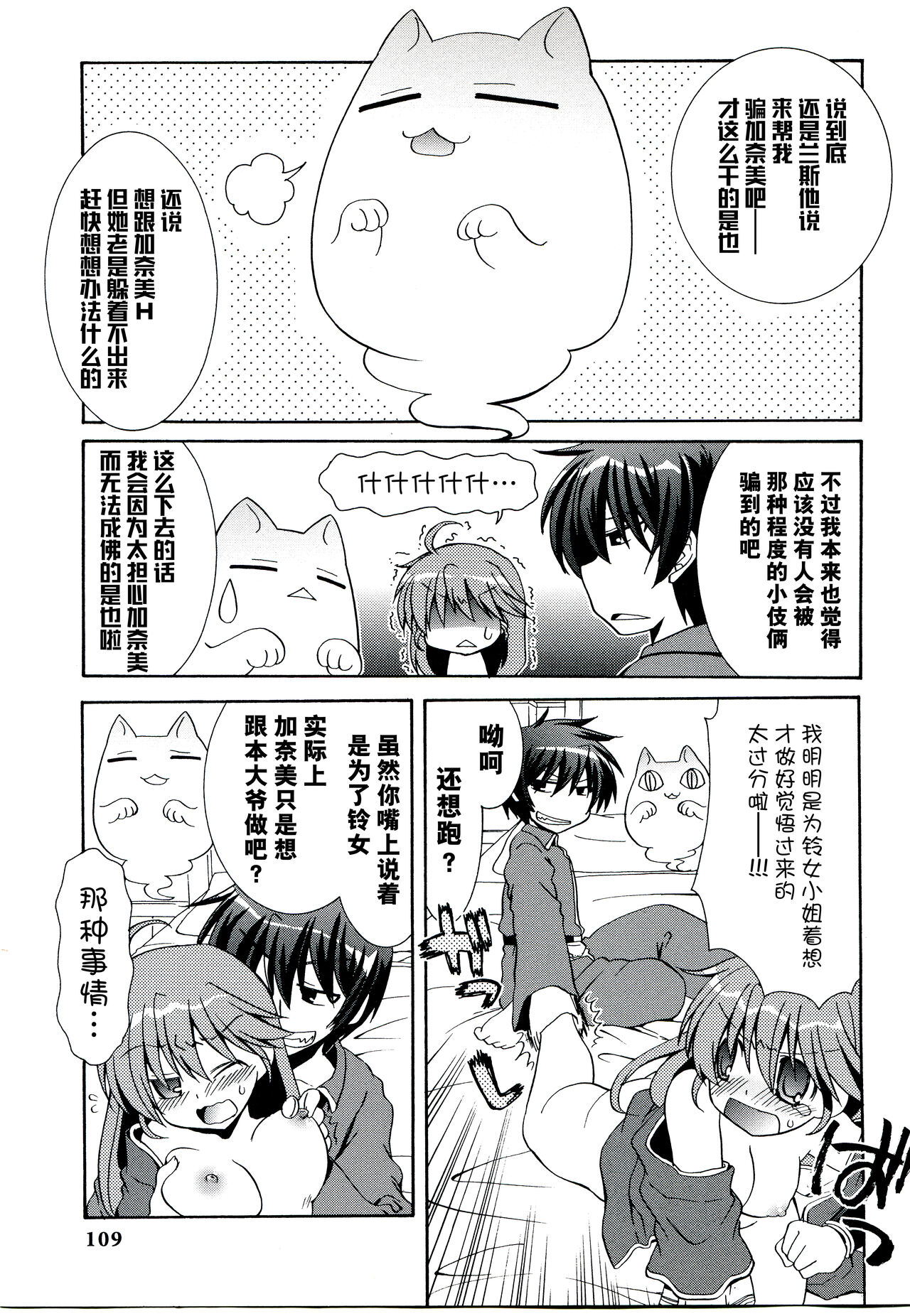 Rance Quest Anthology - Page 111