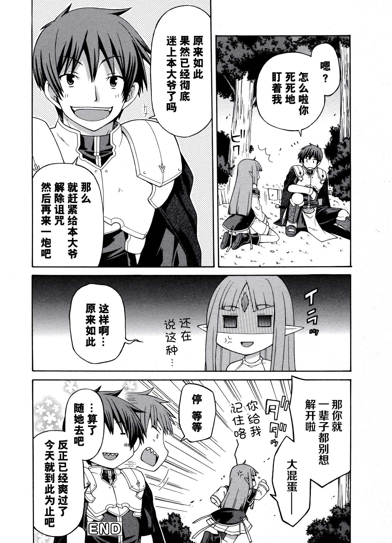 Rance Quest Anthology - Page 25