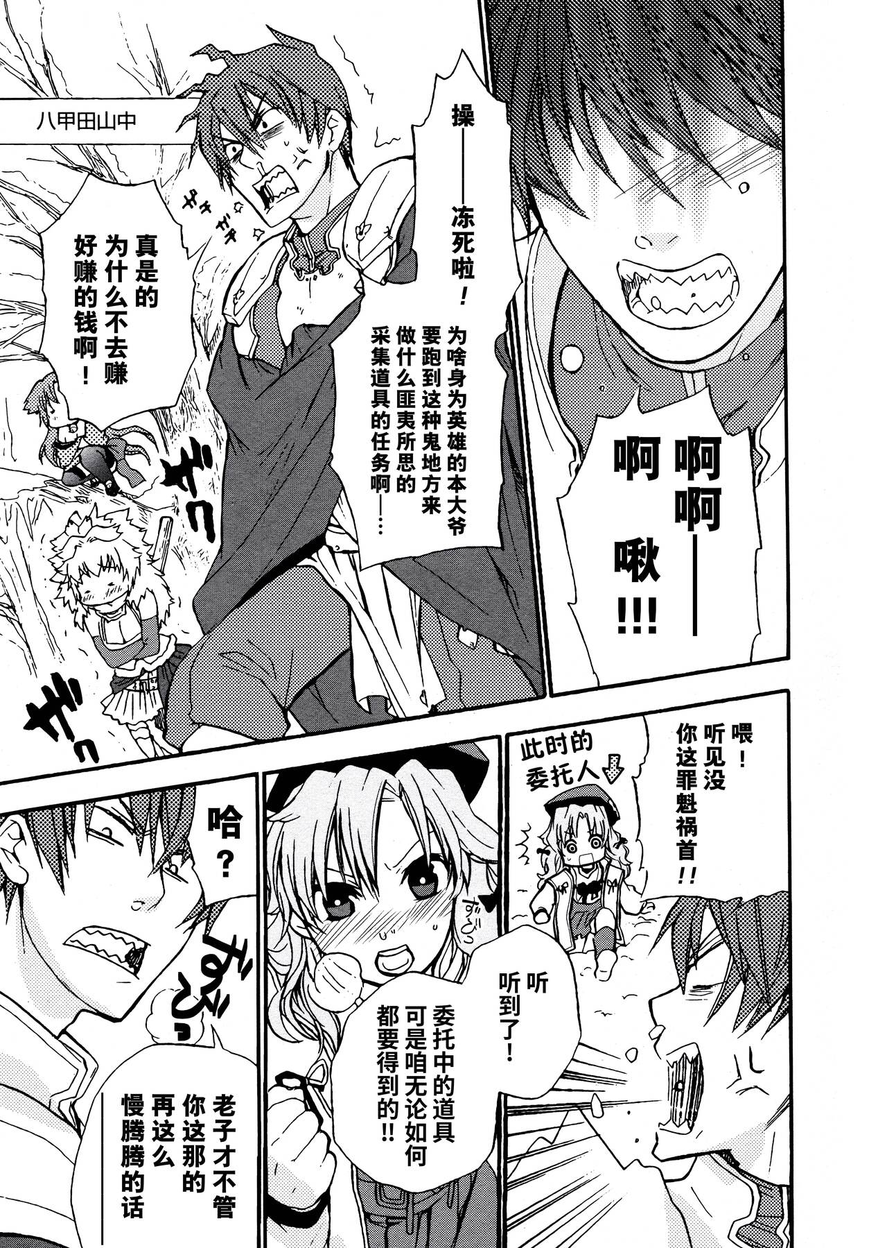 Rance Quest Anthology - Page 34