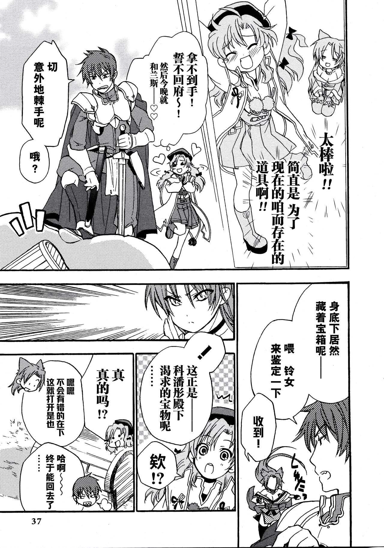 Rance Quest Anthology - Page 38