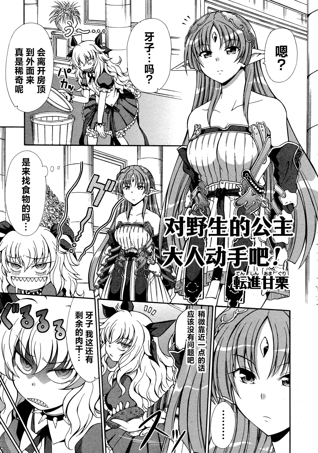 Rance Quest Anthology - Page 55
