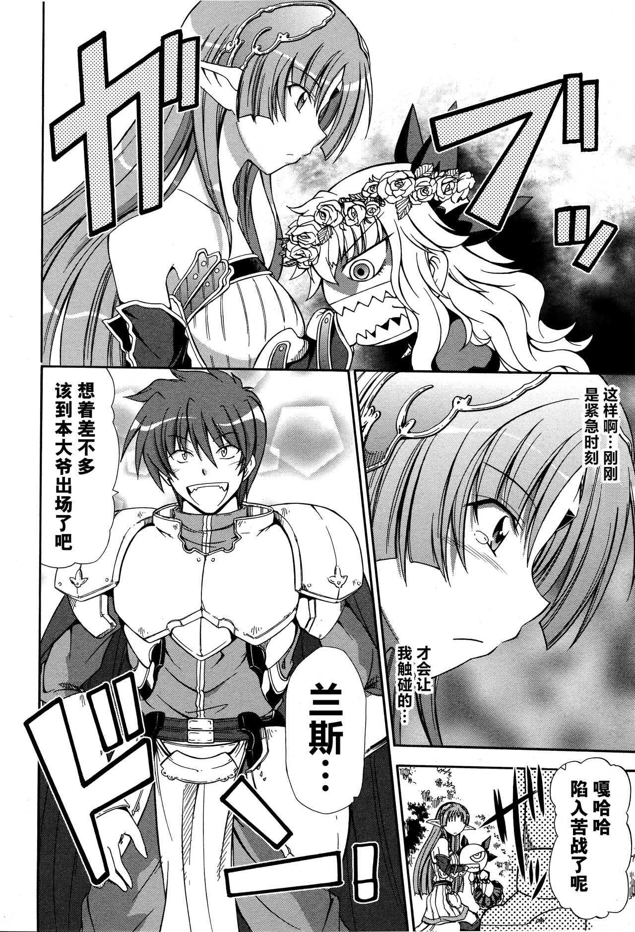 Rance Quest Anthology - Page 68
