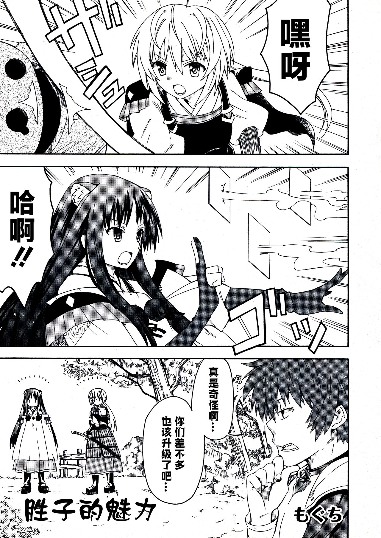 Rance Quest Anthology - Page 75