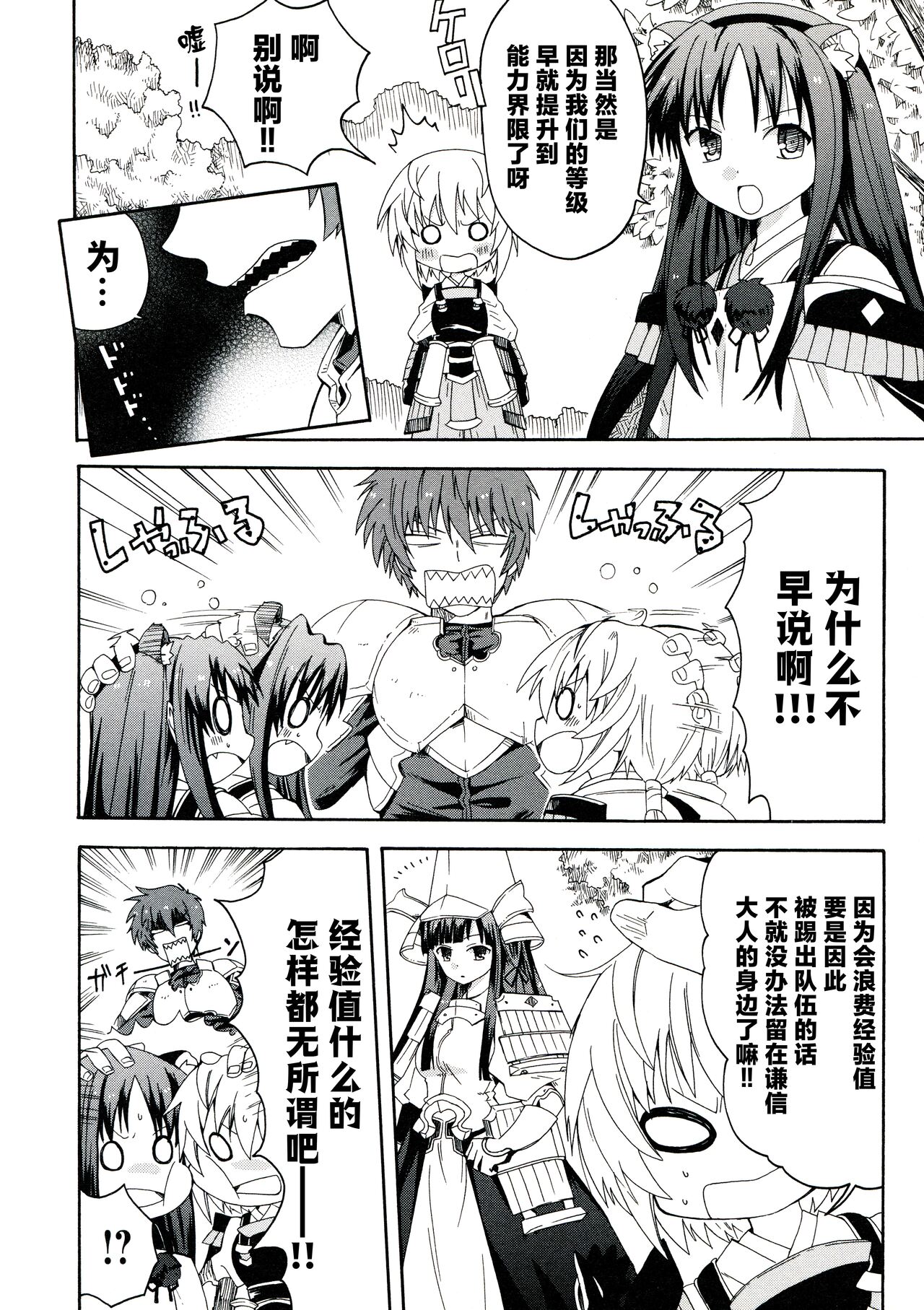 Rance Quest Anthology - Page 76