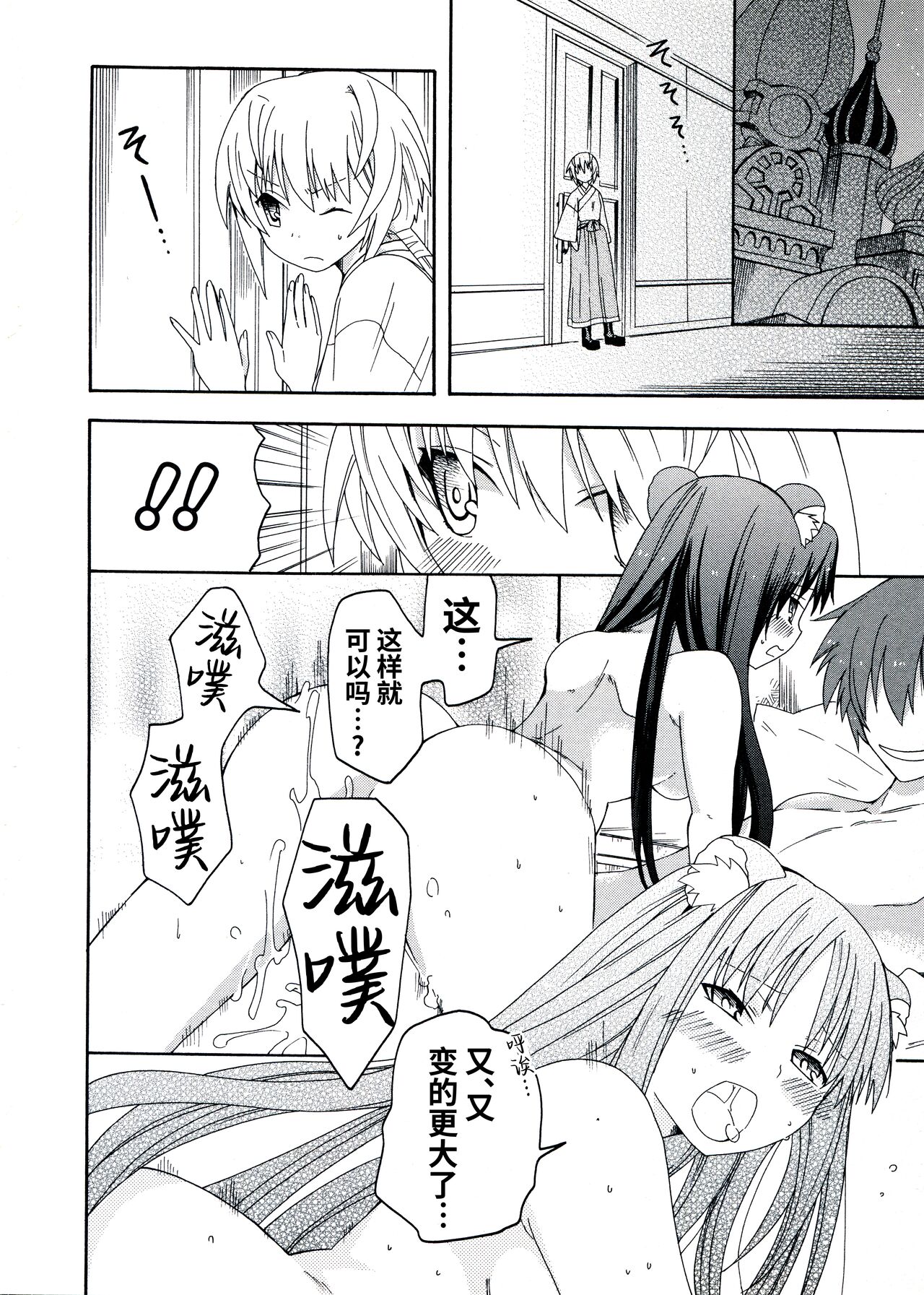 Rance Quest Anthology - Page 80