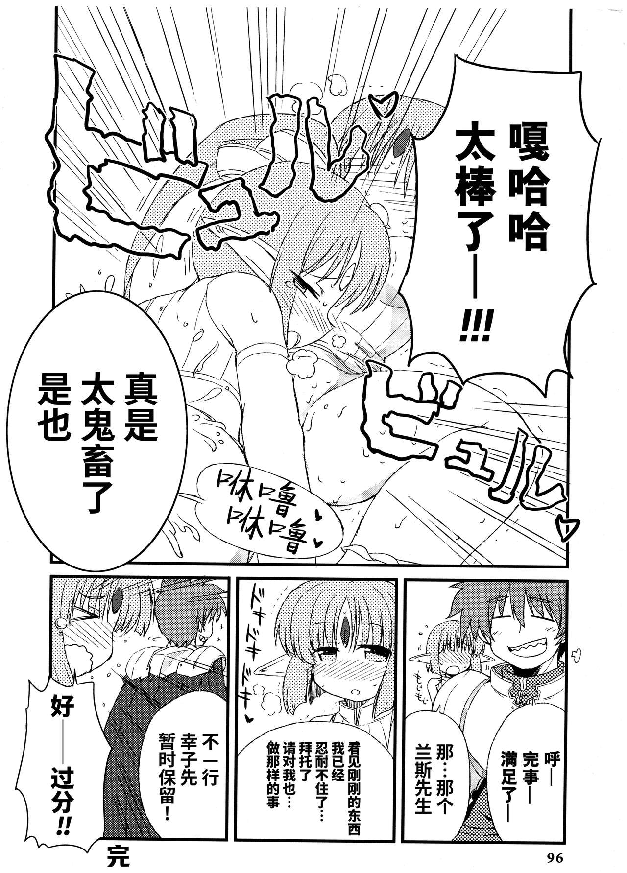 Rance Quest Anthology - Page 98