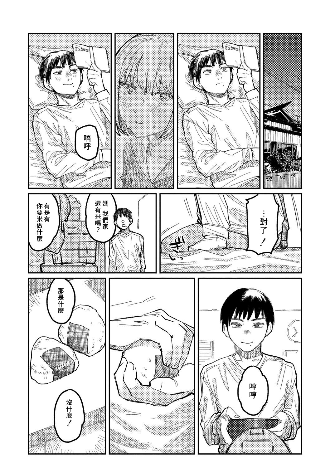 Oyasumi, Teen - Good Night, Goodbye | 晚安、再见 - Page 15